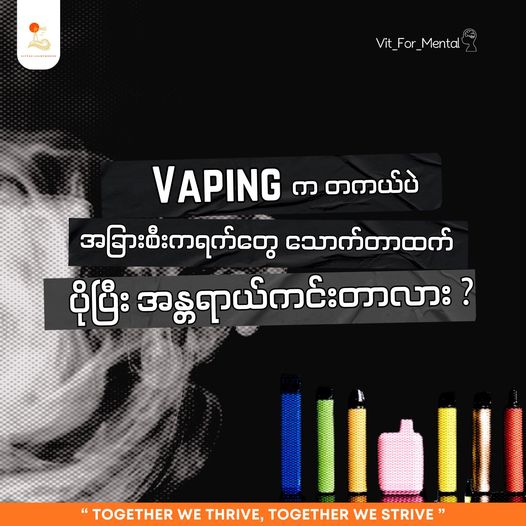 Smoking VS Vaping